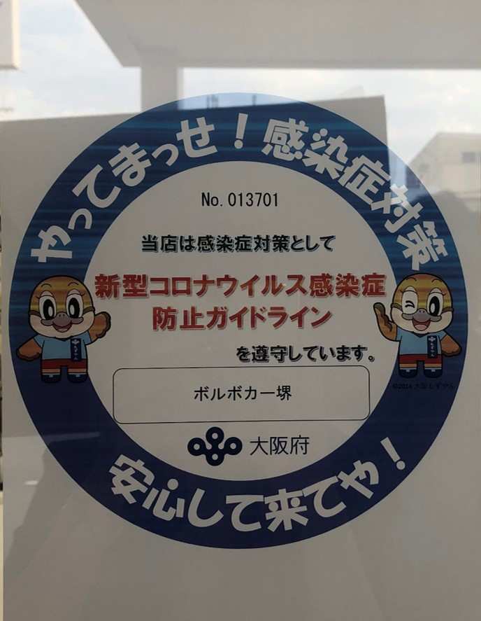 コロナウイルス感染防止宣言ステッカー ディーラー最新情報 ボルボ カー 堺